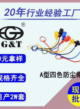ISO7241A防尘帽各种红黄澜黑色快速接头塑料护帽现货供应品种齐全