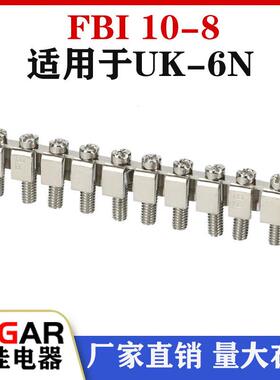 厂家直销UK电压端子连接条FBI10-8短接件 UK6N接线端子中心导电条