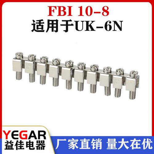 厂家直销UK电压端子连接条FBI10-8短接件 UK6N接线端子中心导电条