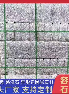 五莲花路沿石 侧花岗岩切面路缘石机市政工程建筑道路用浅灰色石