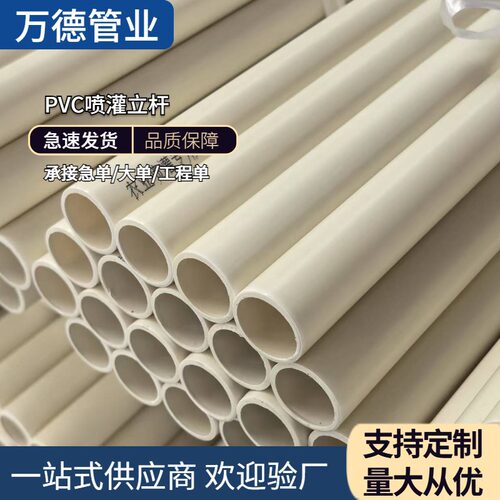 PVC喷灌立杆1.2米1.5米 玉米喷灌浇灌管pvc小麦喷灌微喷立杆