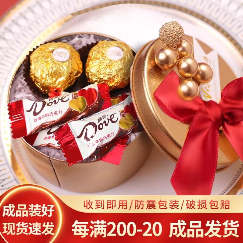 德芙费列罗结婚喜糖成品含糖礼盒铁盒带糖伴手礼回礼婚礼订婚糖果