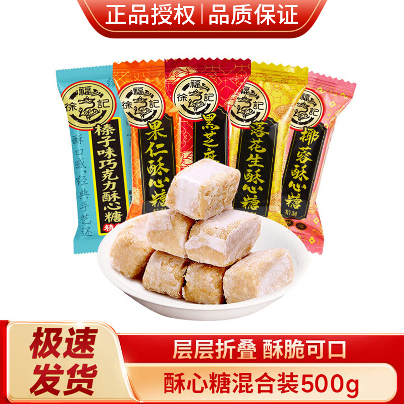 徐福记官方正品酥心糖酥糖500g散装混合装年货糖果儿童休闲零食