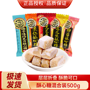 年货糖果儿童休闲零食 混合装 徐福记官方正品 酥心糖酥糖500g散装
