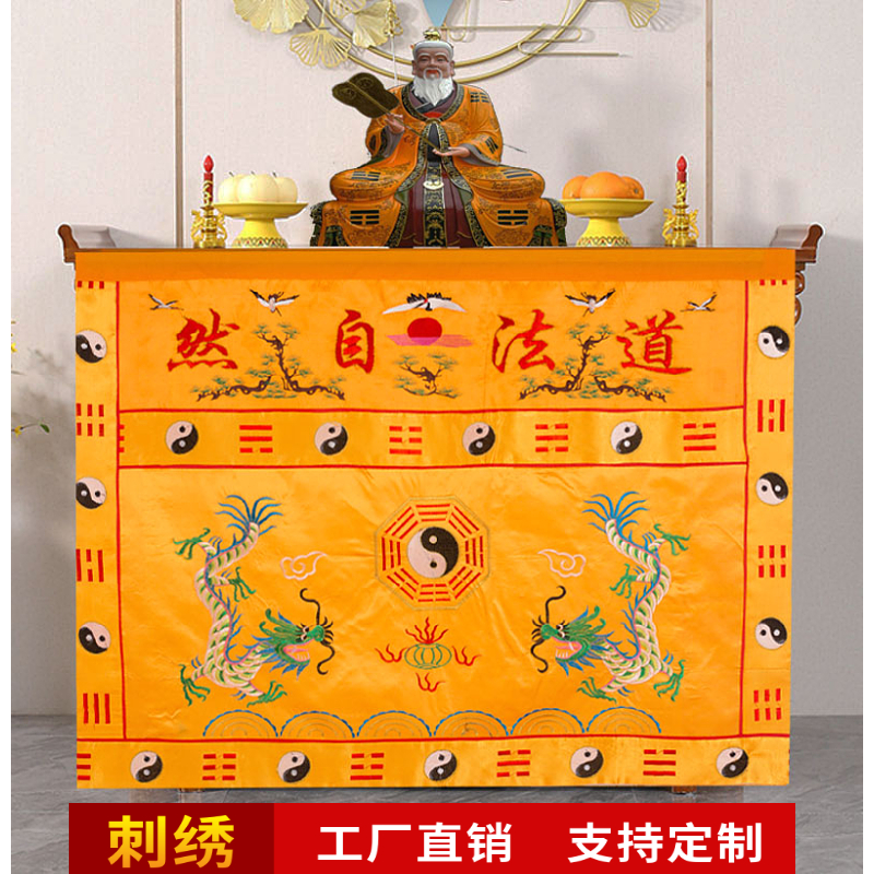 道法自然桌围台布围挡道家堂口装饰万法宗坛神光普照桌布定制