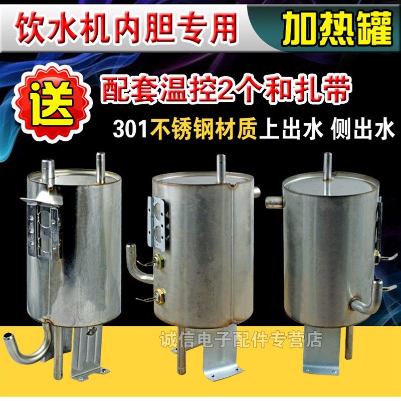 包邮/饮水机加热罐加热桶保温型内胆加热管上侧出水/生活家电配件
