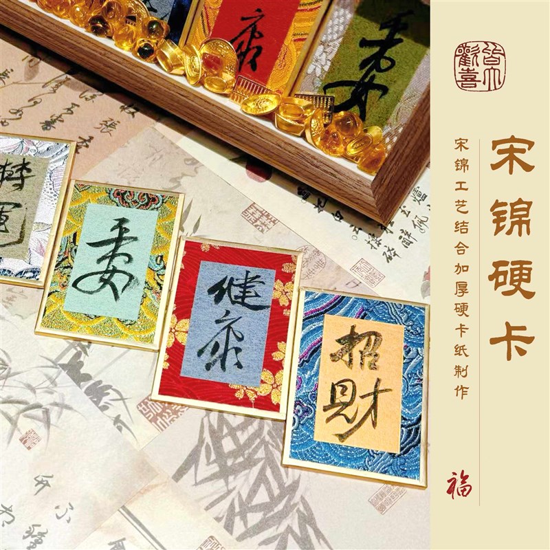 灵隐五福抱财相框摆台慧戒大师手写手绘书法摆件国潮桌面装饰7056