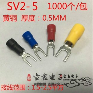 冷压端子头每包1000只 叉型预绝缘Y型线耳 U型接线端子SV2