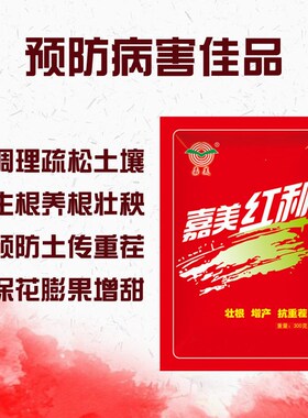 嘉美红利生根壮苗移栽缓苗促花芽分化疏松土壤膨果通用有机型营养