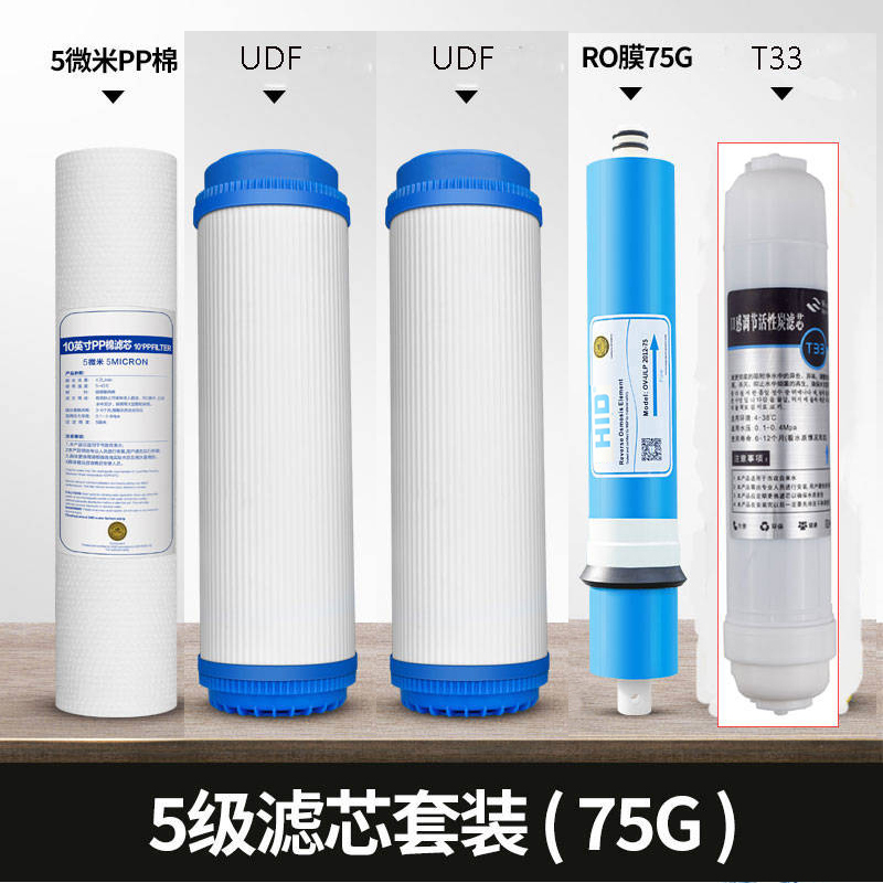 家用净水器过滤芯五级套装纯水机过滤器通用超滤膜10寸PP棉活性炭