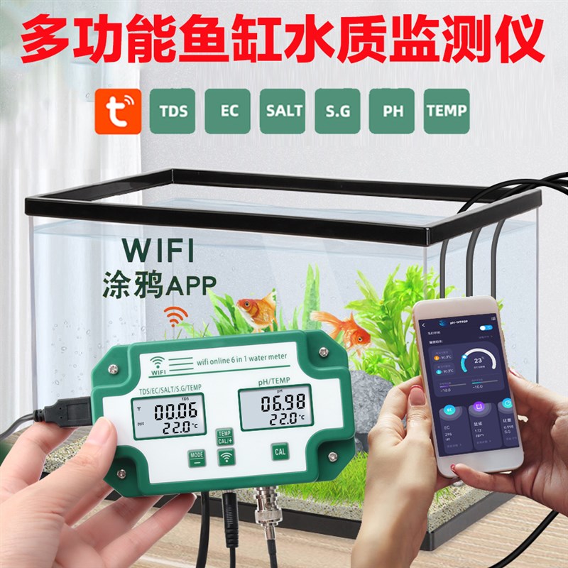 鱼缸水质ph值盐度检测仪酸碱度tdsEC温度海产水族比重长期监测器