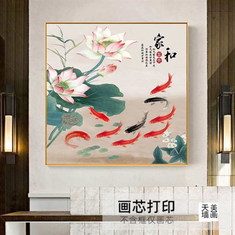 新中式荷花九鱼图装饰画招财鲤鱼正方形入户玄关过道挂画餐厅壁画图片