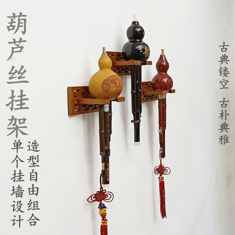 葫芦丝桌面立式架子 墙上挂钩民族乐器架 二胡挂架笛子架箫架通用