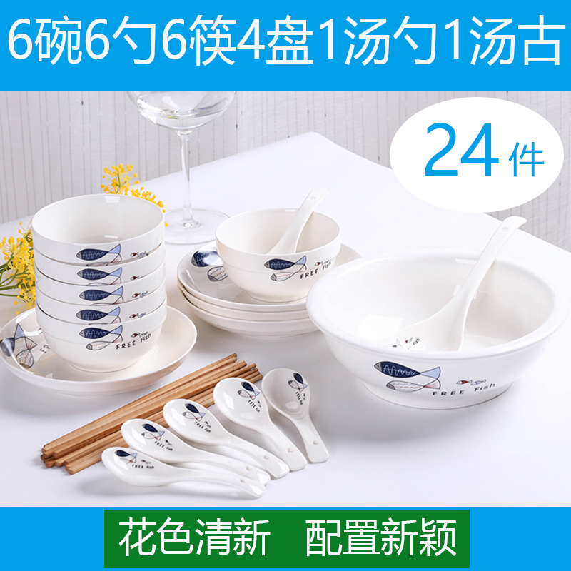 24件碗碟套装 家用陶瓷吃饭碗盘子菜盘餐具碗盘碗筷中式简约组合
