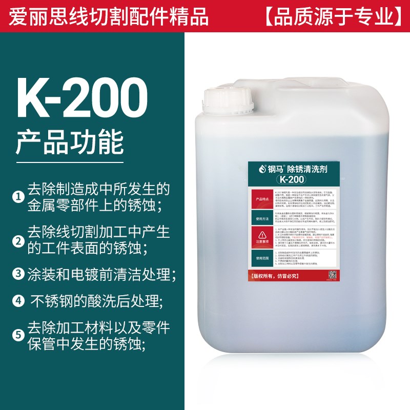 线切割快中慢走丝除锈剂草酸k-200清洗剂水k200优质模具清洗液K12