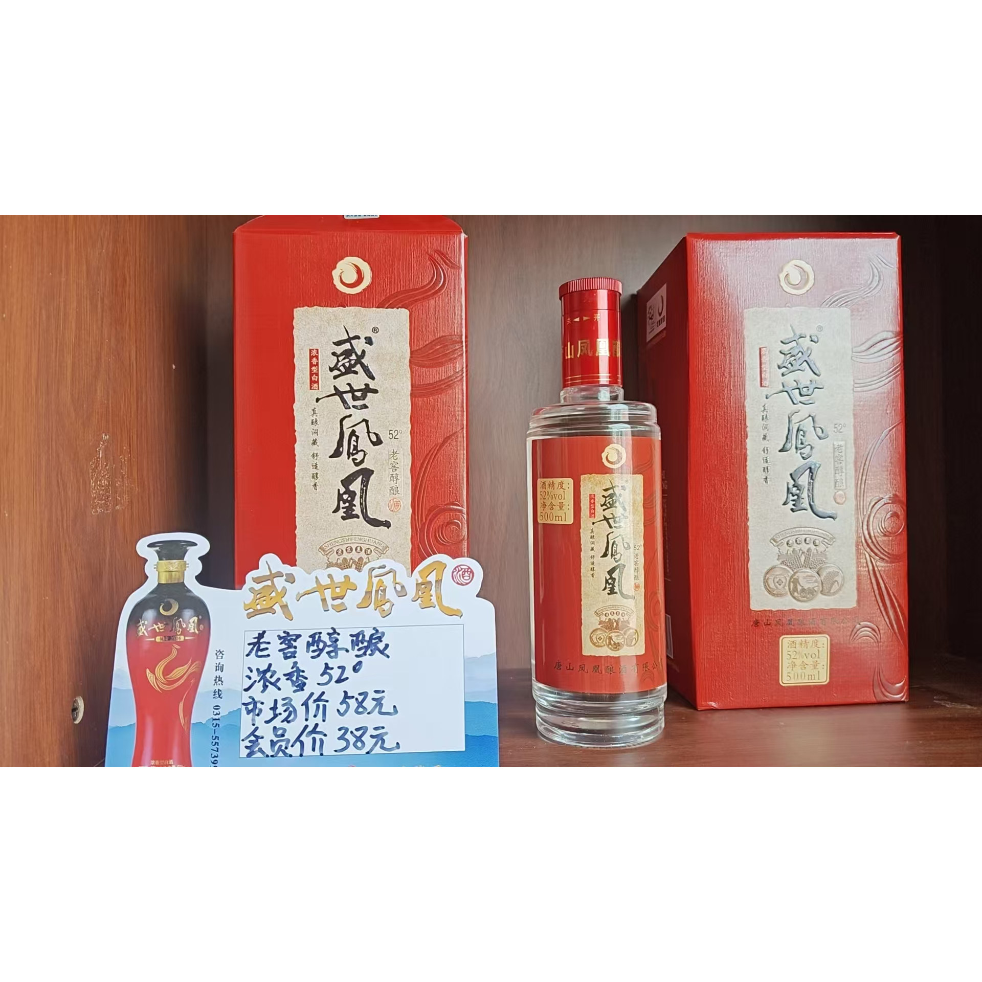 盛世凤凰老窖醇酿舒适型白酒纯粮洞藏浓香型52度6瓶/箱包邮