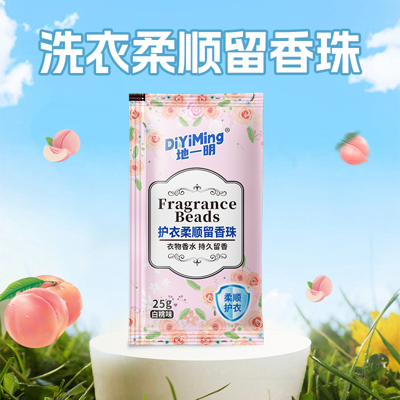 留香珠洗衣服爆香珠家用持久玖玖留香凝香颗粒护衣物柔顺增香GB4