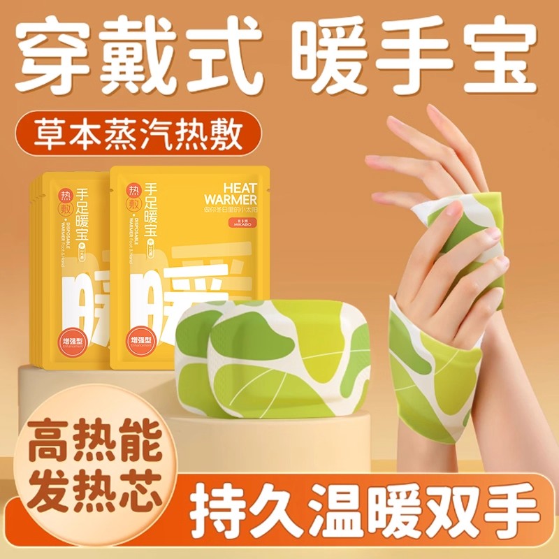 暖手宝穿戴式蒸汽暖宝宝手腕热敷冬寒防护发热暖手足贴GB08