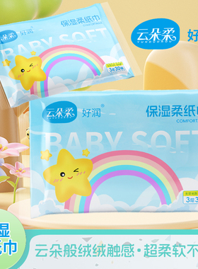 【PLOP】云柔巾新生婴儿专用乳霜纸宝宝手口纸巾纸抽实惠保湿GB84