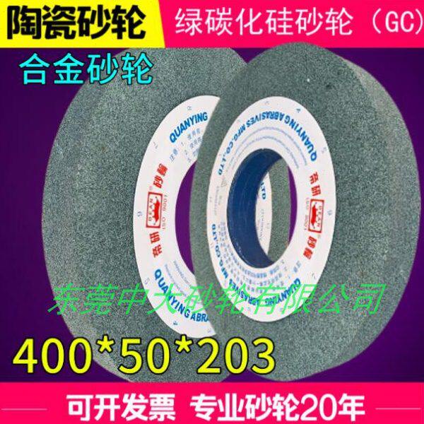 陶瓷砂轮GC 绿碳化硅砂轮400*50*203 磨床砂轮 大水磨合金砂轮400