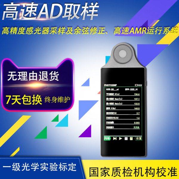 PHOTO200系列紫外红外光谱亮度频闪植物PPFD手持式照度计测试仪