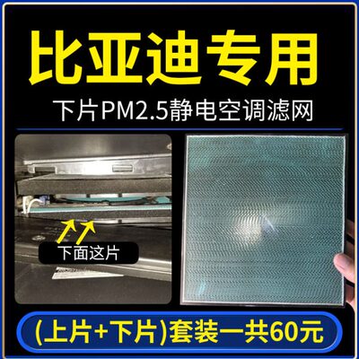 适配比亚迪宋S7速锐G5秦E5唐DM元EV360宋MAX静电过滤网格空调滤芯