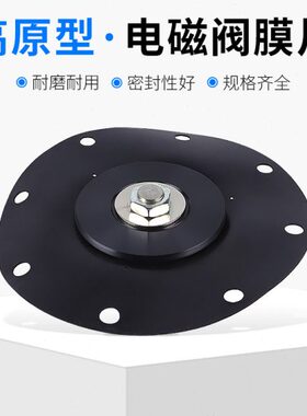 高原型电磁脉冲阀膜片DMF-Z/Y-50S/62S/76S 2寸2.5寸3寸膜片