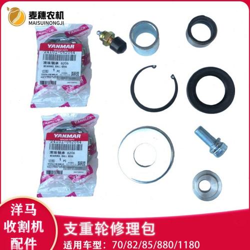 洋马70 82 85 880 1180收割机支重轮地轮修理包原厂公司件轴承2个