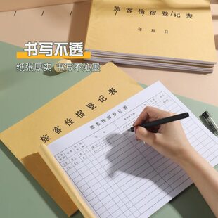 宾馆住宿登记本旅客访客登记薄旅店酒店前台入住人员记录本旅馆酒