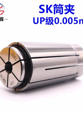 SK10夹头SK16筒夹GSK06高速AA级精密GSK25刀柄锁咀弹性数控SK筒夹
