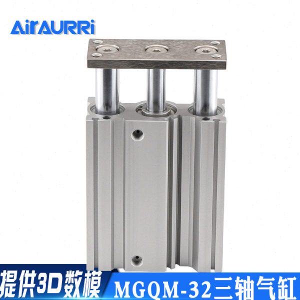 MGQL/MGQM32-25/50/75/100/150三杆气缸薄型带导杆气缸 三轴气缸