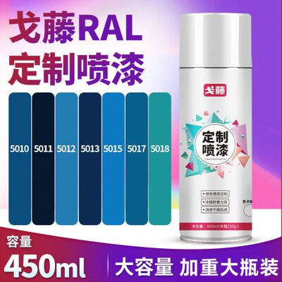 劳尔RAL5010 5011 5012 5013 5014 5015 5017 5018自喷漆