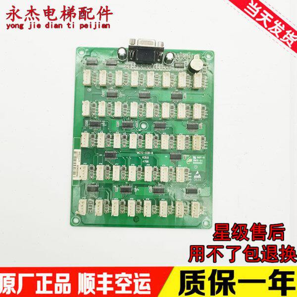 电梯轿厢指令板MCTC-CCB-B/MCTC-CCB-A/按钮板/扩展板/江南嘉捷