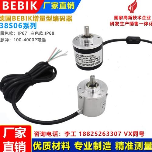 BEBIK 单圈多圈增量型编码器 旋转编码器 磁电式防水编码器 38S06