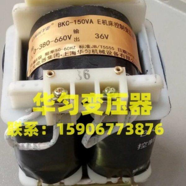 隔离BKC-150VA控制变压器华匀660-380-0/36V (铜线圈)