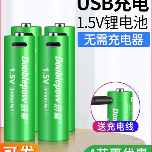 倍量1.5v充电电池5号锂电USB五七号AA大容量G304手柄门锁可充7号