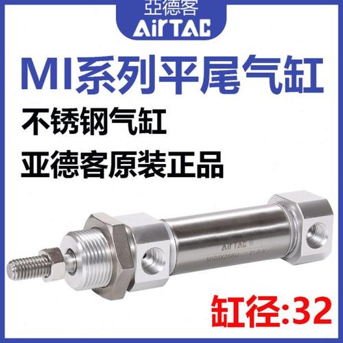 亚德客不锈钢迷你气缸MI32X25/50/75/100/125/150SU平尾迷你气缸