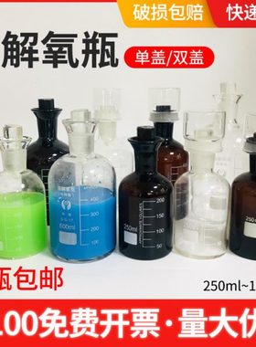 白色棕色溶解氧瓶125 250 500ml 1L BOD培养瓶污水瓶采样瓶带刻度
