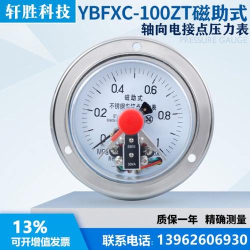 YBFXC-100ZT 1MPa 面板式 轴向带边不锈钢磁助式电接点压力表