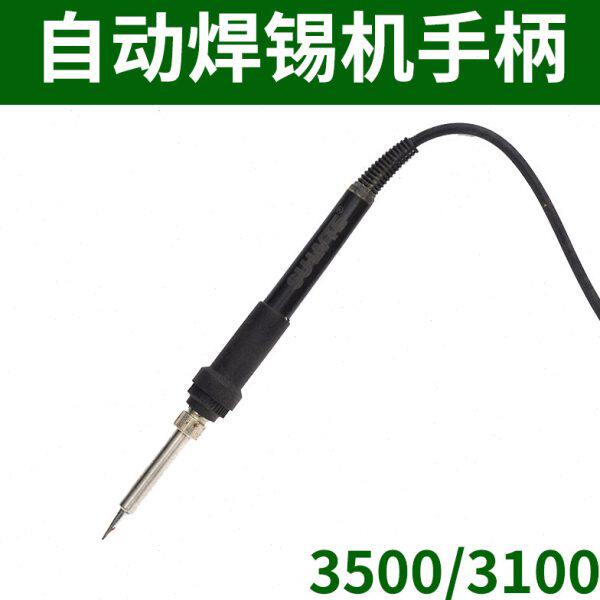 自动焊锡机手柄脚踏电烙铁3100手柄3500出锡机配件焊笔