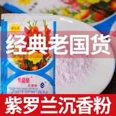 老北京紫罗兰沉香粉老牌国货定妆散粉持久不脱妆正品 官方旗舰店