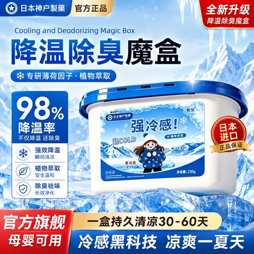 降温魔盒超强自动吸热