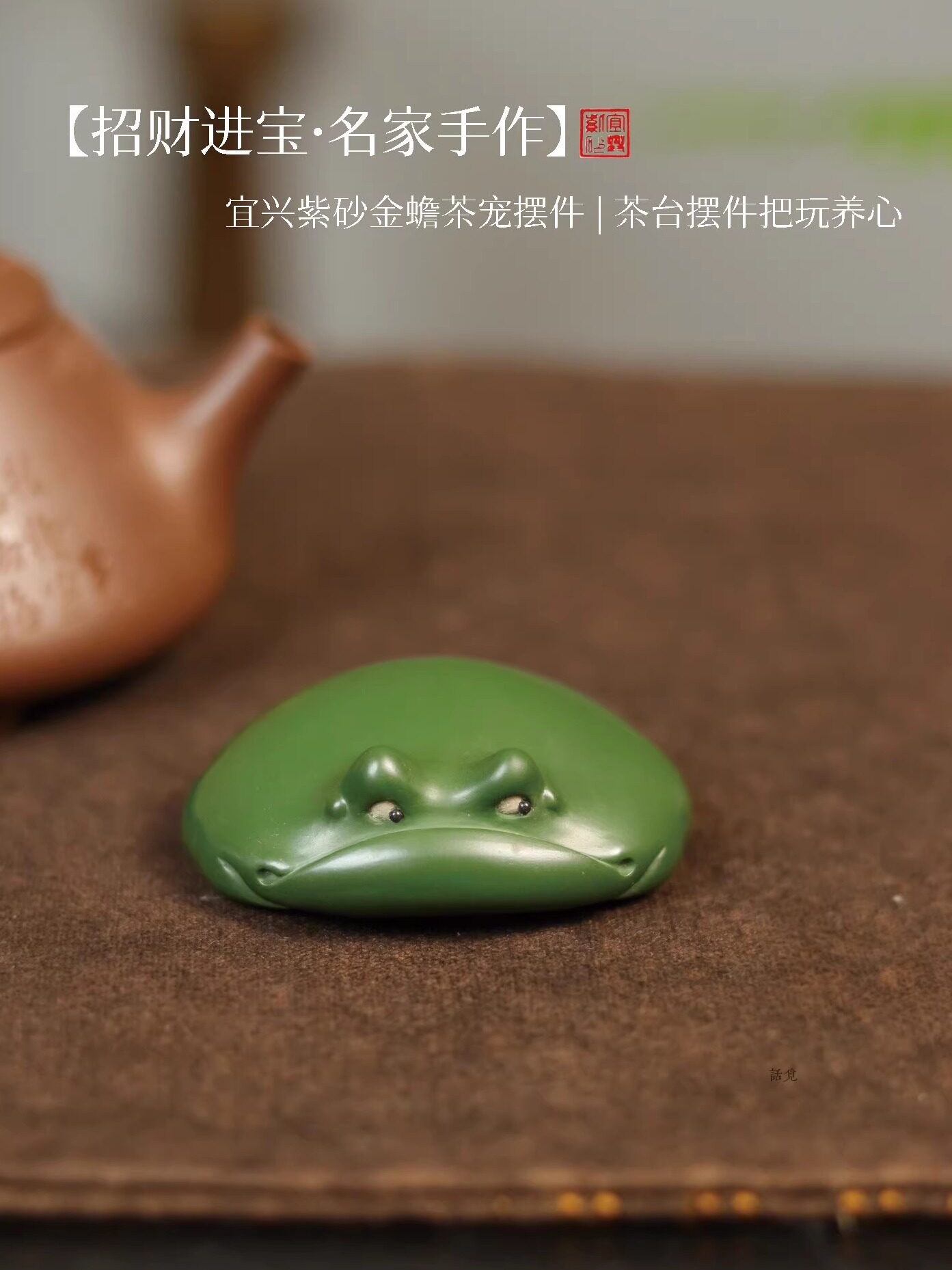 话觅宜兴紫砂茶宠手把件招财金蟾年余手工精品可养绿泥蟾蜍摆件
