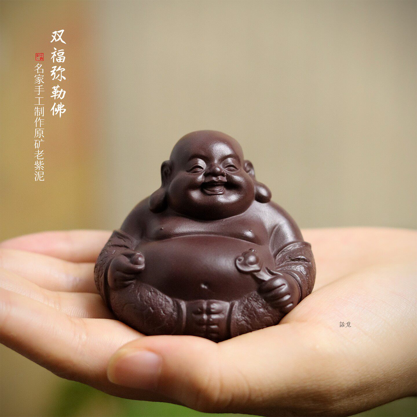 话觅紫砂弥勒佛茶宠名家刘凤俊手工可养如意小和尚沙弥工艺品摆饰