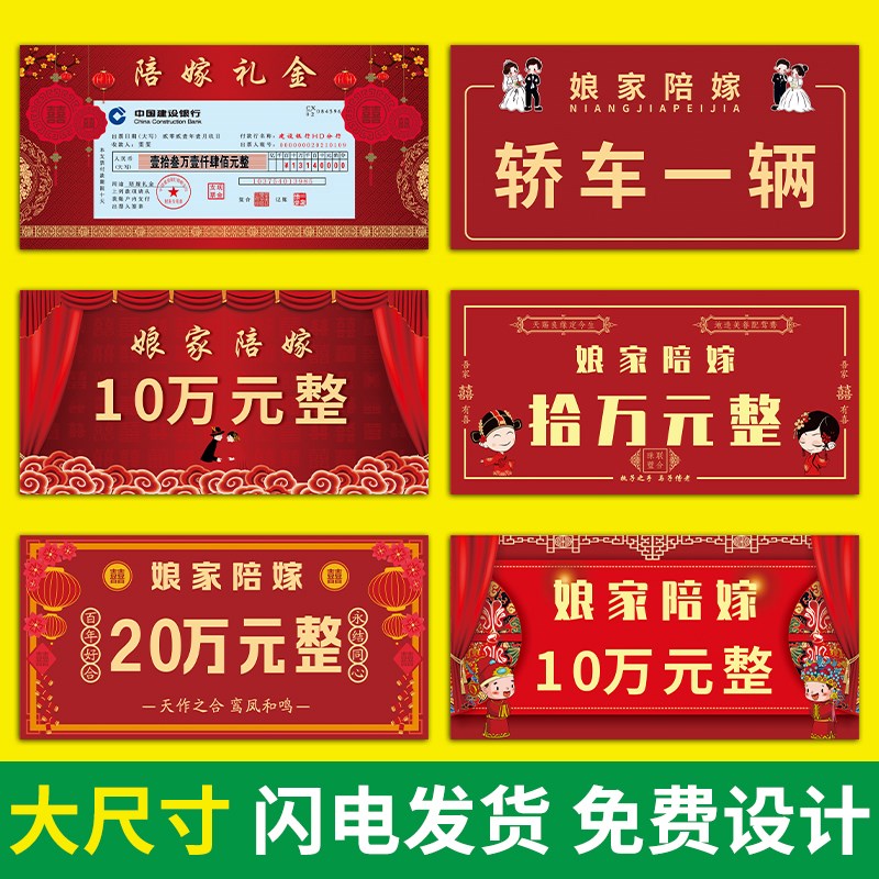 娘家陪嫁展示牌结婚手举牌彩礼牌子婚礼出嫁女方父母礼金嫁妆清单