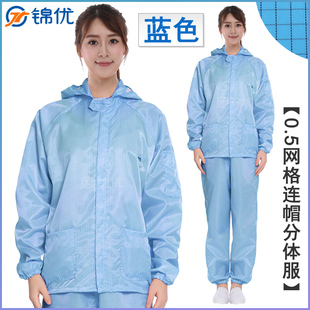 防静电服网格分体连帽格子食品富士康静电衣防尘防护无尘工作服