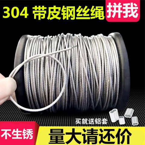 304不锈钢钢丝绳包塑晾衣绳细软包胶钢丝线葡萄架遮阳网牵引大棚4