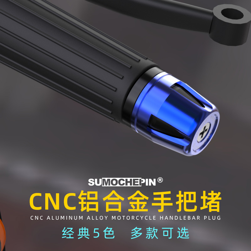 越野摩托车改装手把堵配件福喜鬼火踏板车装饰把手塞防摔车把堵头