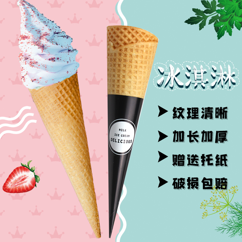 摩天脆脆筒脆皮商用冰淇淋甜筒雪糕机冰激凌机冰激凌机冰激凌蛋筒