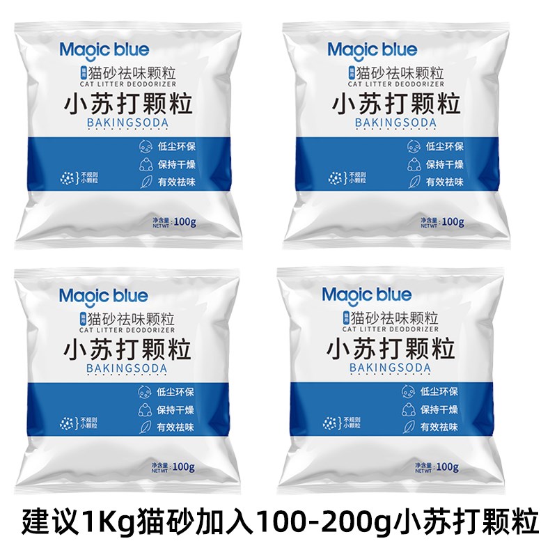 小苏打猫砂除臭珠去味除臭剂颗粒猫屎除臭神器猫砂盆厕所猫砂伴侣